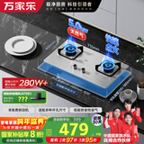 万家乐燃气灶【双高火AY4G】立体全进风 5.0kw大火力台嵌两用灶快速点火 可适配开孔尺寸不锈钢天然气灶