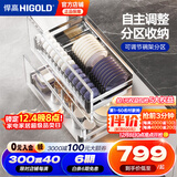 悍高（HIGOLD） 厨房橱柜拉篮碗架抽屉式碗篮加厚304不锈钢底板调味篮双层碗碟篮 720柜2层-PDL1.0系列套装