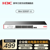 华三（H3C）24口千兆交换机 非网管企业级交换器 网络网线分线器分流器 机架式 24口千兆电+2千兆光口 S26GF-U