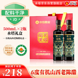 水塔有机山西老陈醋6度500ml*2瓶年货礼盒【19777标准】家用食醋调味