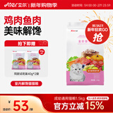 艾尔猫粮 室内解馋猫系列 全价全期成猫幼猫通用型宠物粮 通用1.5KG3斤