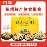 口缘 扬州特产熟食礼盒2.8斤风鹅盐水鹅大煮干丝狮子头年货节源头直发
