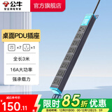 公牛（BULL） PDU桌面电竞机柜插座/插线板/插排/排插/接线板/拖线板 16A大功率【八位总控 全长3米】108D