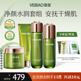 荟宝官方护肤品套装芦荟美肌润护水乳面霜洗面奶滋润补水保湿男女礼物 【滋养型】洁面+水+乳+霜 4件套