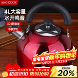 美厨（MAXCOOK）烧水壶304不锈钢水壶 4L加厚鸣音 酒红色欧式系列MCH8696