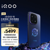 vivo iQOO 15 16GB+512GB王者典藏版礼盒 第五代骁龙8至尊版 2K三星珠峰屏 国家补贴 iqoo15电竞手机