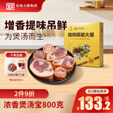 宣威火腿洞藏浓香煲汤宝800g金钱腿乌金猪肉云南特产