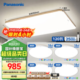 松下（Panasonic）吸顶灯客厅灯超薄灯具简约 明畔棕快装灯四室一厅套装灯