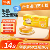 华美 半熟芝士蛋糕210g糕点营养早餐代餐休闲零食下午茶甜品点心