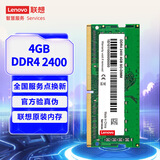 联想（Lenovo）4GB DDR4 2400 笔记本内存条