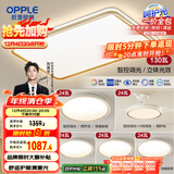 欧普（OPPLE）吸顶灯客厅大灯智能LED照明简约现代大气灯具品见套餐11包安装