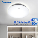 松下（Panasonic）吸顶灯阳台防水灯具厨卫灯具浴室 圆形18瓦 HHXC2217L