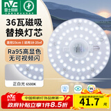 雷士（NVC）led灯盘吸顶灯替换灯芯灯板磁吸灯泡灯条贴片替换灯盘光源灯管 【高显舒适光】36W白光-含接线柱