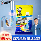 老管家管道疏通剂70g厕所马桶卫浴地漏堵塞下水道疏通强力溶解清洁剂