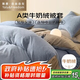 雅鹿·自由自在A类牛奶绒被套单人150x200cm秋冬珊瑚绒加绒被罩单件 月光蓝