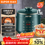 苏泊尔（SUPOR）一人食电压力锅2.3L 陶晶球釜开盖火锅智能预约1-3人SY-23YC8062Q电饭煲高压锅