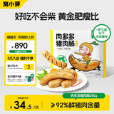 窝小芽肉肠200g 零食纯肉肠烤肠无添加淀粉防腐剂享儿童早餐辅食食谱