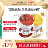 SHANGPREE红黄眼膜组合装120片紧致抗皱补水保湿淡纹敏感肌可用新年礼物