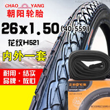 朝阳自行车轮胎山地车越野车休闲车折叠车公路车外胎 26x1.50朝阳内外一套