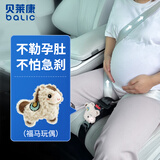 贝莱康孕妇安全带(辅助带)非汽车专用产妇防勒肚车载孕晚期防撞神器