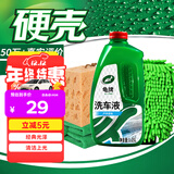 龟牌（Turtle Wax）硬壳高泡沫洗车液套装(TC-75)1.25L汽车水蜡强力去污高泡沫清洗剂