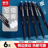晨光（M&G）文具热可擦中性笔 按动ST笔头黑色0.5mm 小学生防滑笔握 简约办公热敏摩擦签字笔 6支AKPJ2607A