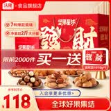 沃隆 坚果星球坚果礼盒 混合坚果仁果干休闲炒货健康零食送礼团购礼盒 坚果星球发财礼盒1010g
