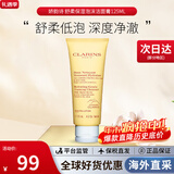 娇韵诗（CLARINS）舒柔泡沫洁面乳125ml洗面奶氨基酸温和保湿 女神节礼物生日礼物女 【中性肌】舒柔洁面乳125ml