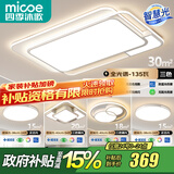 四季沐歌（MICOE） 照明LED客厅灯具套餐卧室吸顶灯餐厅中山灯具北欧后现代灯 5灯-135W三色调光三室两厅A