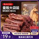 三只松鼠风干牛肉干90g内蒙古手撕牛肉条肉脯18小根