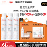 雅漾（Avene）舒泉喷雾300ML*2补水保湿爽肤柔肤湿敷化妆水舒缓敏肌大喷礼物