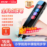 好记星【八仓速发】英语点读笔电子词典扫描笔学习机同步儿童小学初中高中生课程通用笔节日礼物 升级版+离线可用+口语测评4GB全科学