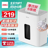 得力4级保密办公家用碎纸机 商务大型文件粉碎机低噪碎纸 可碎钉 单次6张 连碎5分钟 15L GA230
