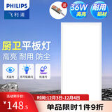 飞利浦（PHILIPS）LED集成吊顶灯平板灯厨房灯卫生间浴室灯面板灯厨卫铝扣板灯具 【集成大尺寸铝材】36W中光300x1200
