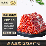 极品仕精品肥牛卷 净重4斤谷饲牛肉卷牛肉片涮火锅食材生鲜牛肉源头直发