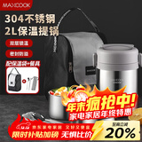 美厨（MAXCOOK）304不锈钢保温饭盒提锅2L 真空保温桶学生饭盒配餐具袋子MCTG0833