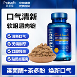 宠匠口气清新软咀嚼肉锭120g 猫咪狗狗口臭祛异味宠物零食蓓斯福