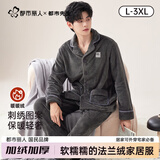 都市丽人【加厚珊瑚绒】男士睡衣男长袖开衫法兰绒加绒保暖情侣家居服套装