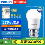 飞利浦（PHILIPS）LED灯泡节能灯超大球泡光源E27大螺口灯饰电灯泡替换白炽灯超亮 2级能效-5W小球泡-3000K E27螺口