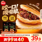 酥皮牛肉馅饼880g*2袋 早餐半成品食品早点早饭面点生鲜
