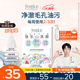 芙丽芳丝（Freeplus）洗面奶男女士氨基酸洁面毛孔清洁控油洁颜粉9粒