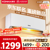 康佳（KONKA）空调1匹 京东联名超省电 新一级能效变频冷暖 壁挂式卧室挂机 KFR-25GW/LV1 国家补贴以旧换新