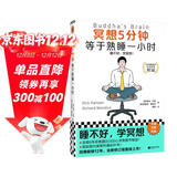 冥想5分钟，等于熟睡一小时 睡不好，学冥想！经典畅销12年，掀起国内冥想热潮，全新修订上市