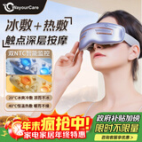 WayourCare眼部按摩仪 护眼仪眼睛按摩干眼润眼仪冰镇冷热敷冰敷眼罩送女朋友父母圣诞礼物