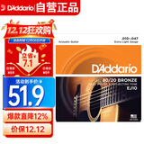 达达里奥（D'Addario）EJ10 美国进口民谣吉他琴弦 碳素钢弦套弦10-47黄铜