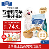 伯纳天纯鸭肉梨冻干三拼狗粮2kg/4斤