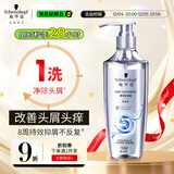 施华蔻（Schwarzkopf）净屑调理洗发露400ml  去屑止痒控油洗发水 无硅油洗头膏