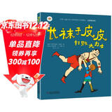 林格伦作品精选·注音美绘版：长袜子皮皮打败大力士 小学生基础阅读书目·世界儿童文学大师作品