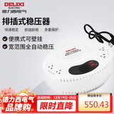 德力西电气稳压器电脑冰箱小型插座式全自动便携式可壁挂单相 5000VA