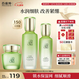 百雀羚（PECHOIN）护肤套装水清漾3件套水乳霜面部补水高保湿品质国货圣诞礼物